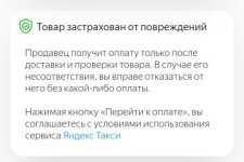 Мошенники сайт зеркало Яндекс Доставка 1