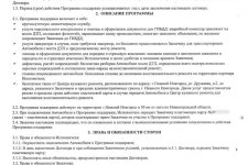 Расторжение договора на оказание услуг по подключению к программе поддержки А+ плюс ИП