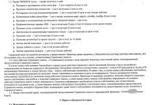 РАСТОРЖЕНИЕ Договора на оказание услуг по предоставлению сервисного пакета PREMIUM ООО АвтоТрейд-min