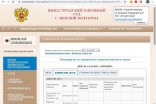 Скан с сайта Нижегородского районного суда Нижнего Новгорода
